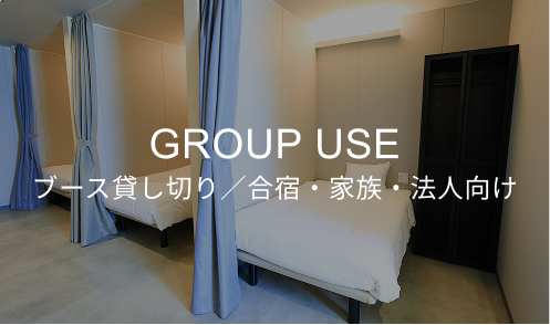 ブース貸し切り・グループ利用の内観